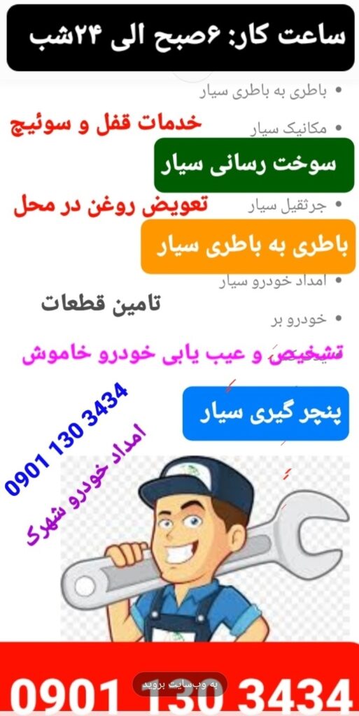 امداد خودرو شهرک