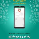 نرم افزار مدیریت ساختمان همساده ها