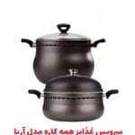 سرویس غذاپز همه کاره مدل آریا – ۱۱ پارچه ۱۲ نفره