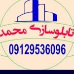 تابلو سازی  تابلو ساز