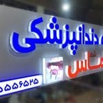 تابلو سازی  تابلو ساز