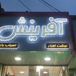 تابلو سازی  تابلو ساز