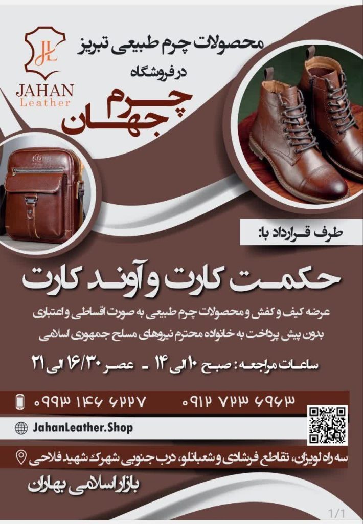 کیف و کفش چرم طبیعی